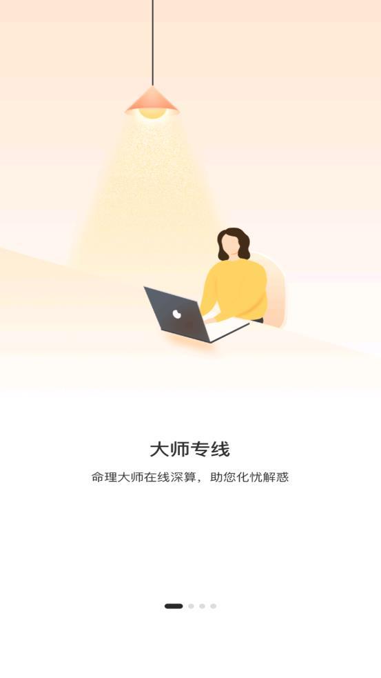 解忧大师截图2