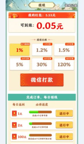 杏林世家游戏官方红包版