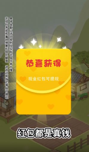 杏林世家游戏官方红包版截图2
