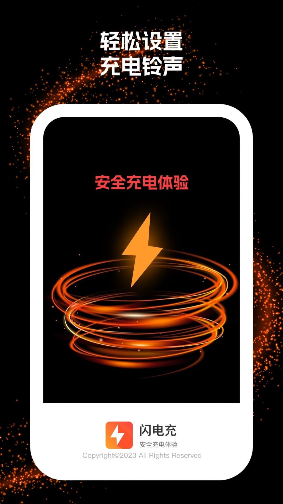 闪电充app手机版