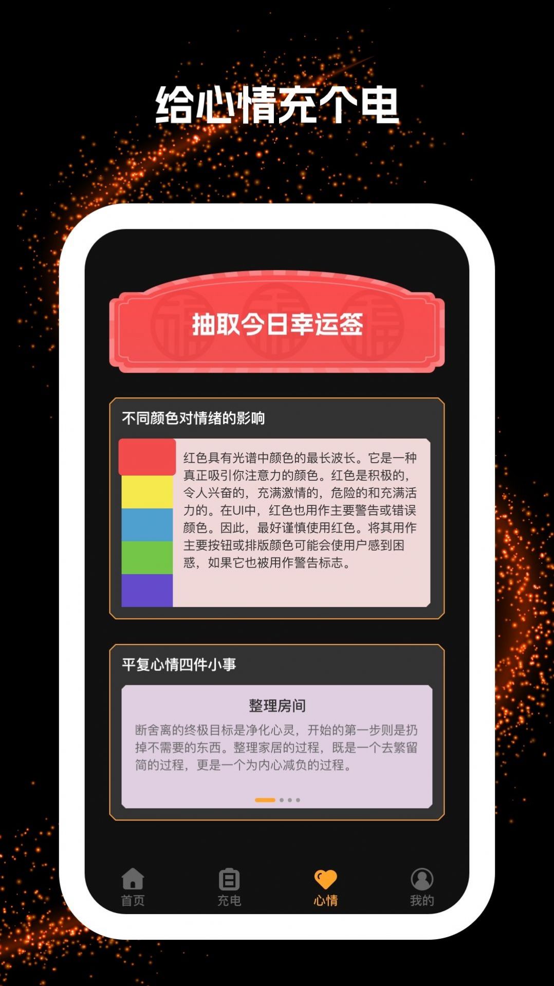 闪电充app手机版截图2