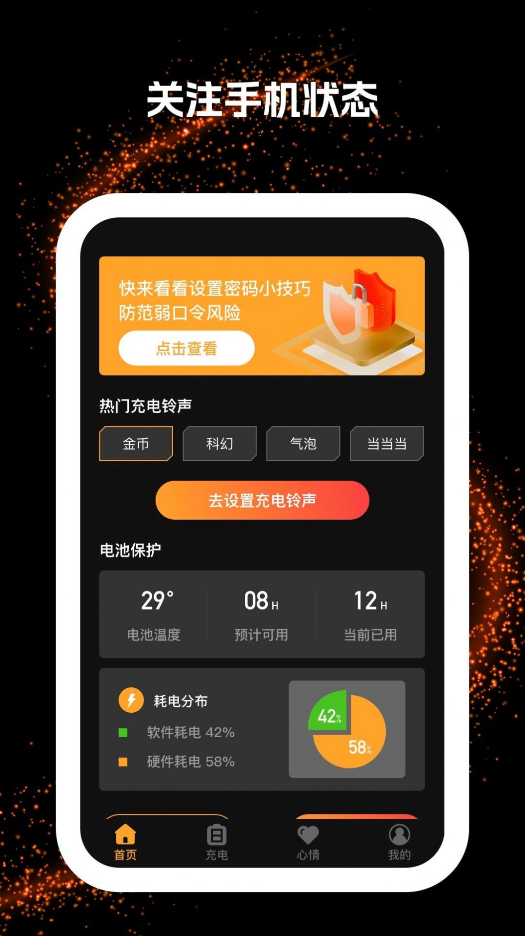 闪电充app手机版截图3