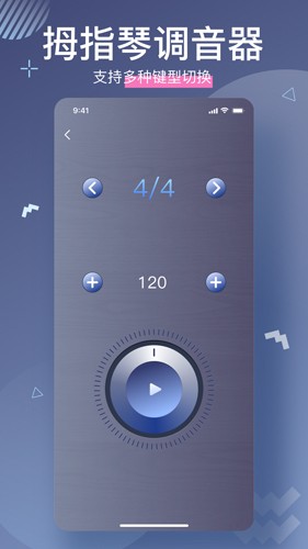 随身拇指琴截图3