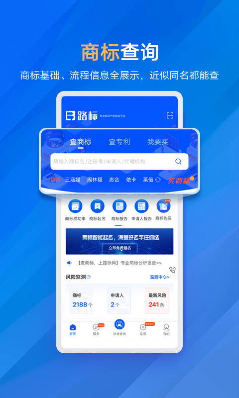 商标进度查询系统截图2