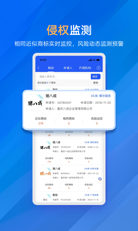 商标进度查询系统截图3