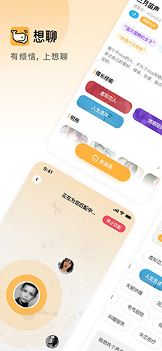 想聊官方app