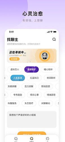 想聊官方app截图2