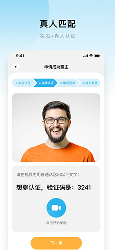 想聊官方app截图3