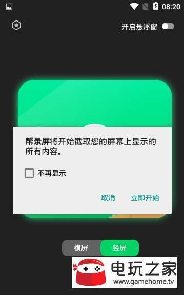 帮录屏截图3