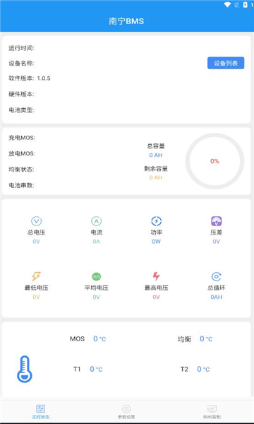 南宁BMS安卓版截图2