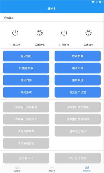 南宁BMS安卓版截图3