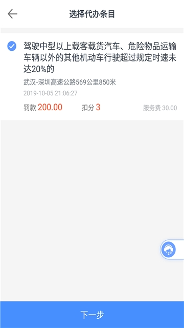 8684查违章截图2