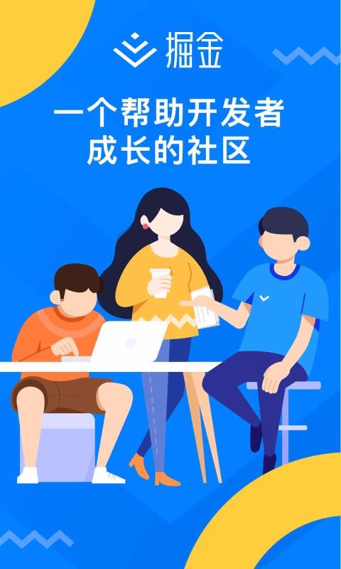 掘金app截图3