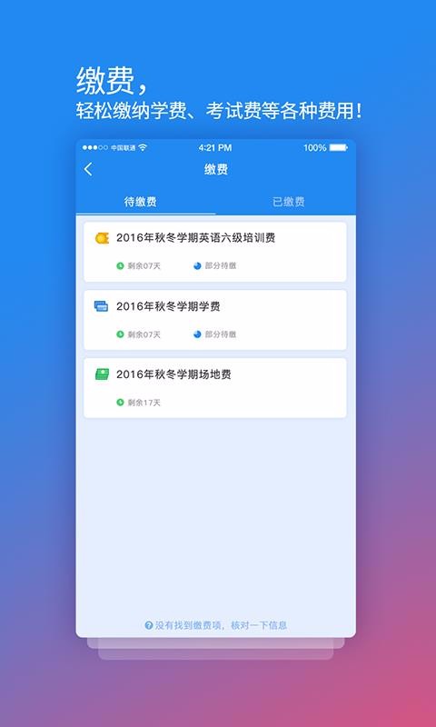 校园安心付app截图2