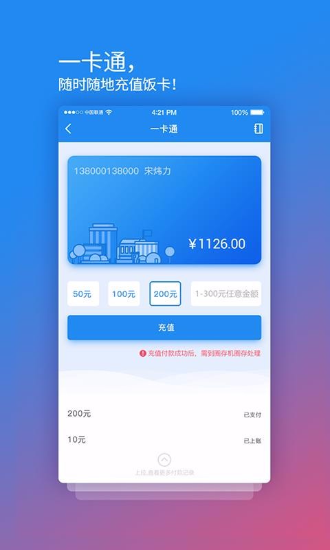 校园安心付app截图3