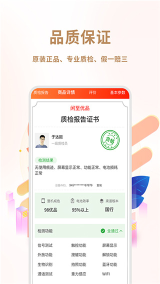 闲至优品商城截图3