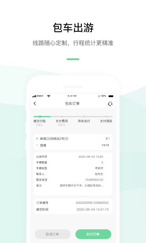 顺巴用车截图2