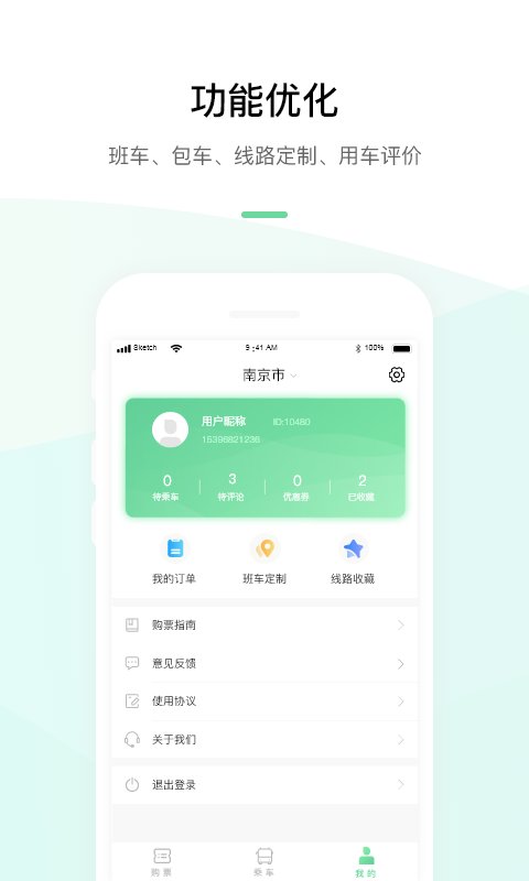顺巴用车截图3