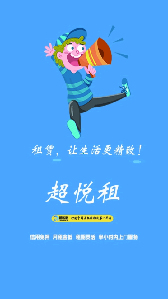 超悦租app截图2