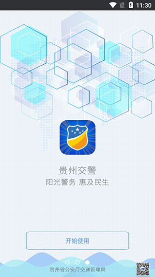 贵州交警app截图3