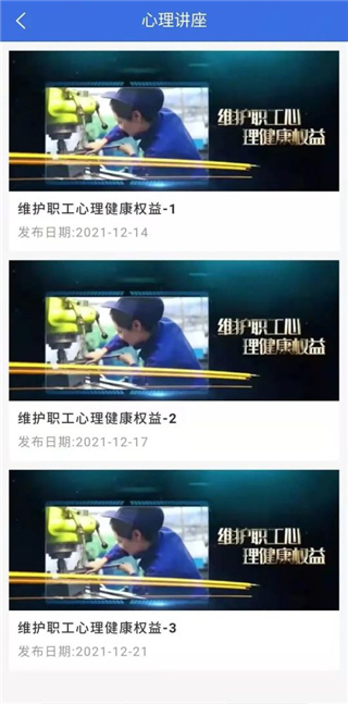 鹿城职工普惠app官方版截图2