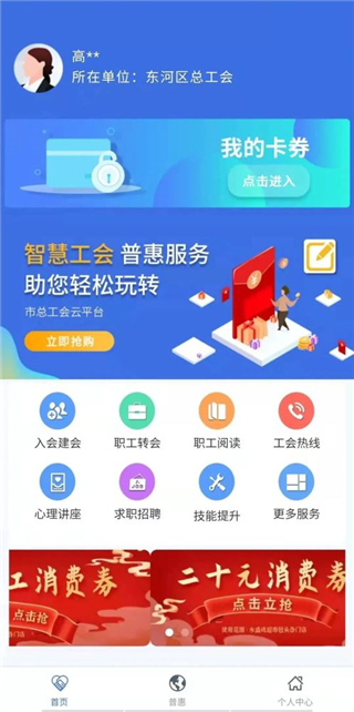 鹿城职工普惠app官方版截图3