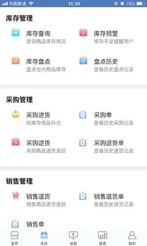 精臣进销存截图2