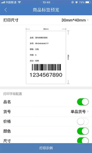 精臣进销存截图3