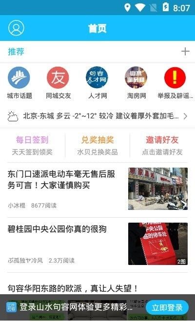 山水句容网客户端截图2