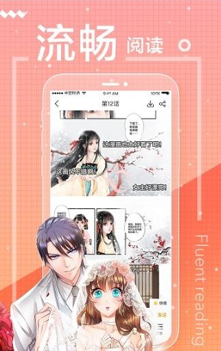 爱米推漫画截图3