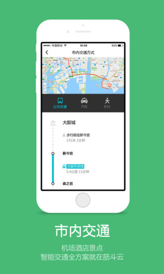 筋斗云旅行APP