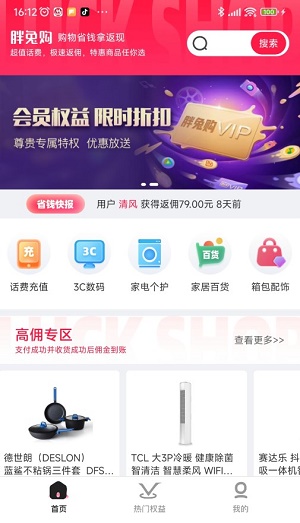 胖兔购最新版下载截图2