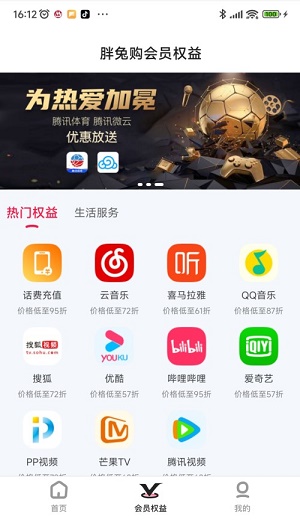 胖兔购最新版下载截图3