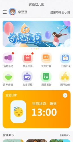 幼儿社教师端