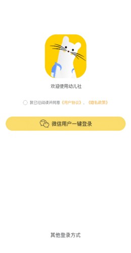 幼儿社教师端截图3
