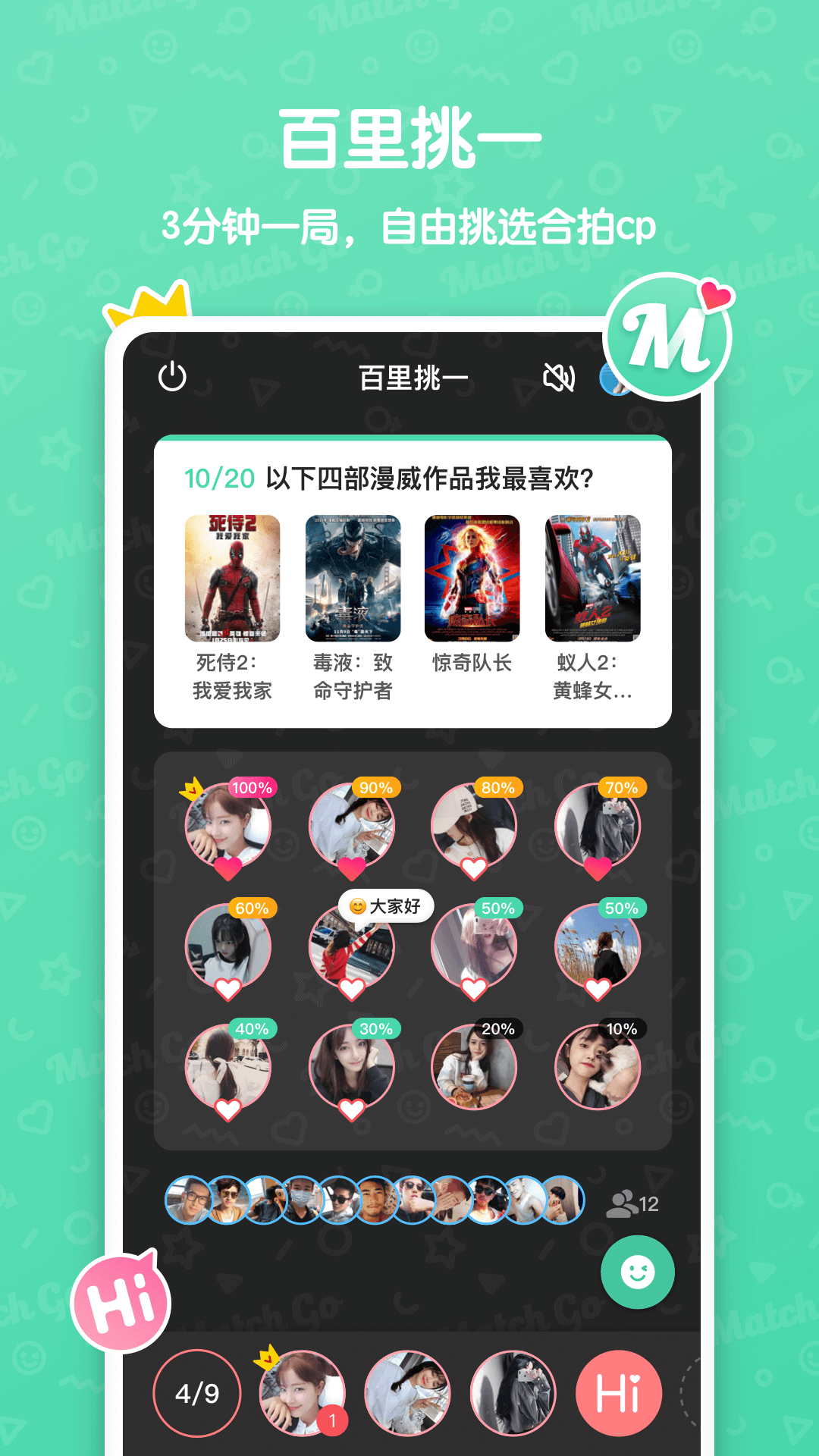 MatchGo截图2