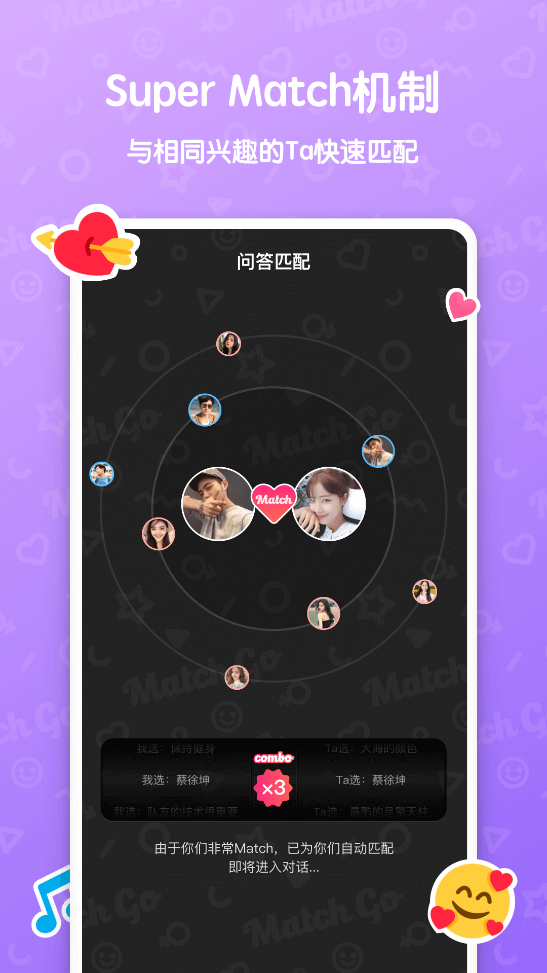 MatchGo截图3