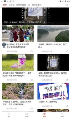 南国早报手机客户端截图2