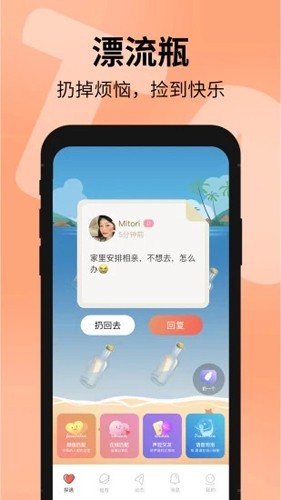 探遇漂流瓶截图2