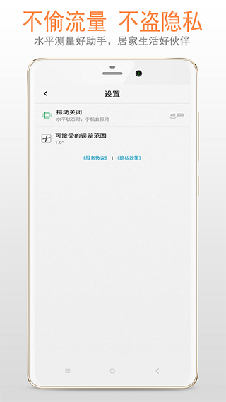水平仪app截图2