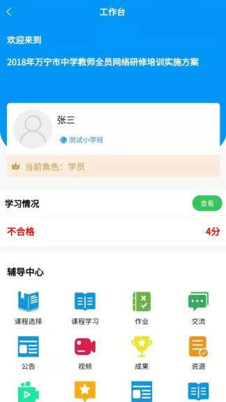 师研e课app手机版