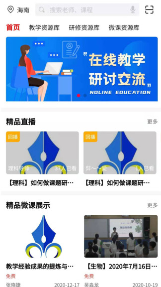 师研e课app手机版截图3