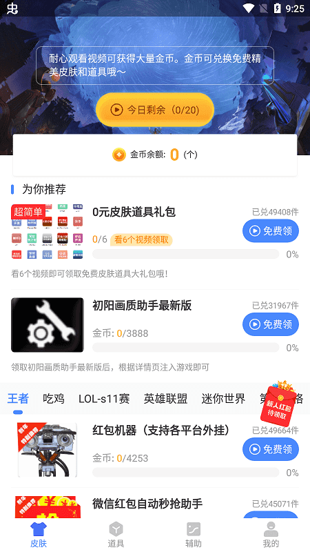 初阳画质助手120帧