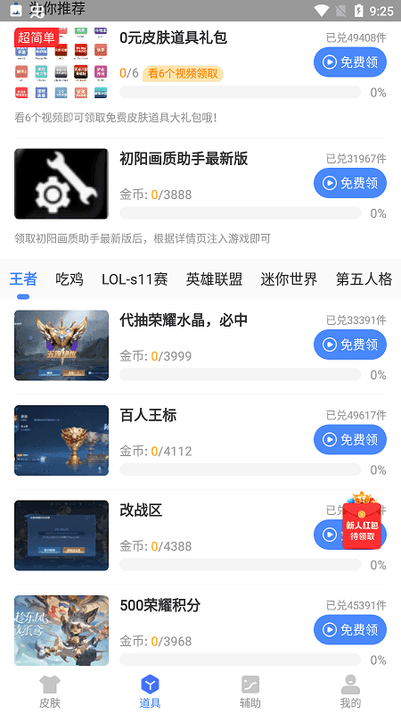 初阳画质助手120帧截图2