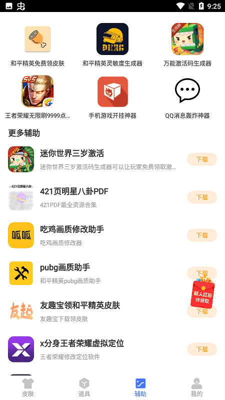 初阳画质助手120帧截图3