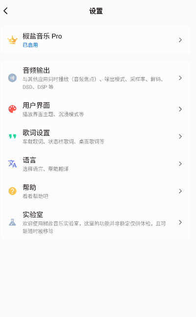 椒盐音乐lite