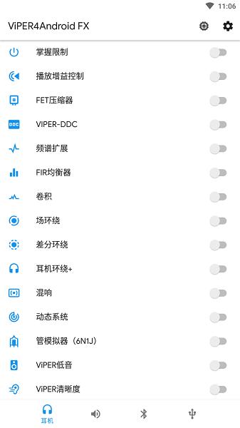 蝰蛇音效2.7.2.1