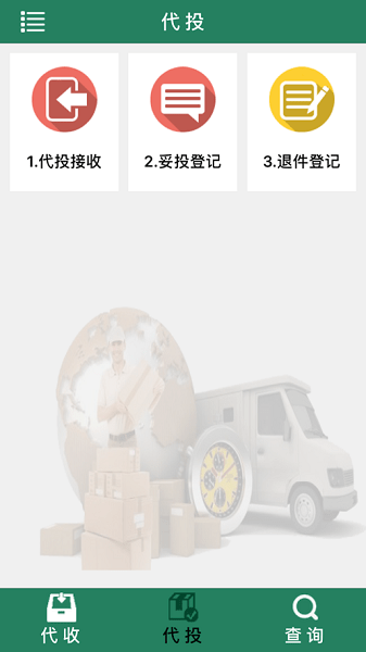 包裹自提3.0.6.8截图2