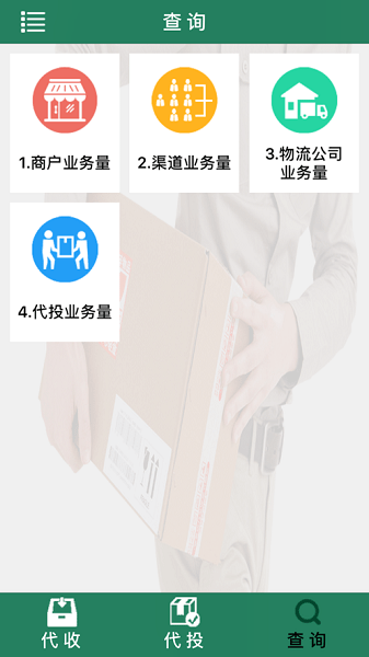 包裹自提3.0.6.8截图3
