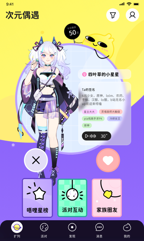 唔哩星球app截图3